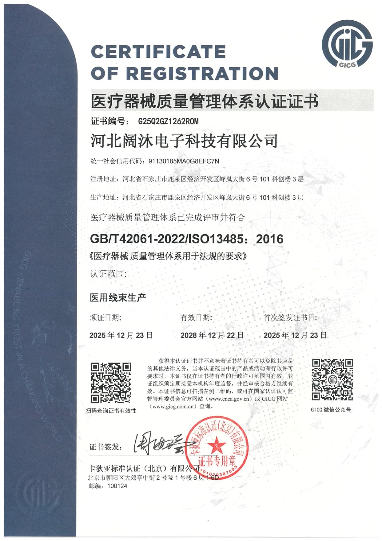 ISO 13485 (Cloom · 의료 하네스) 인증서